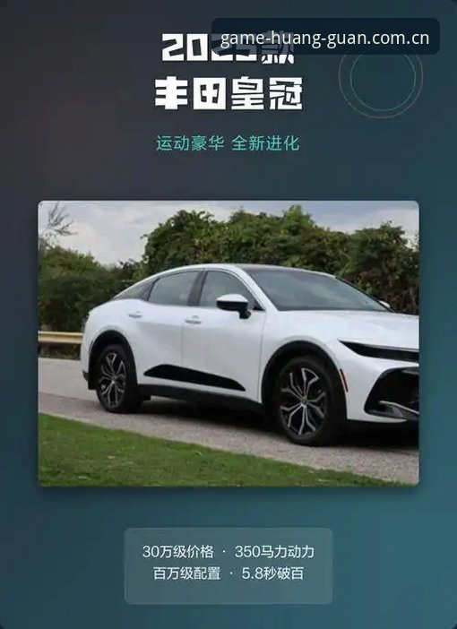 皇冠集团平台最新动态：皇冠APP官网必备功能与2025年技术评测全解析